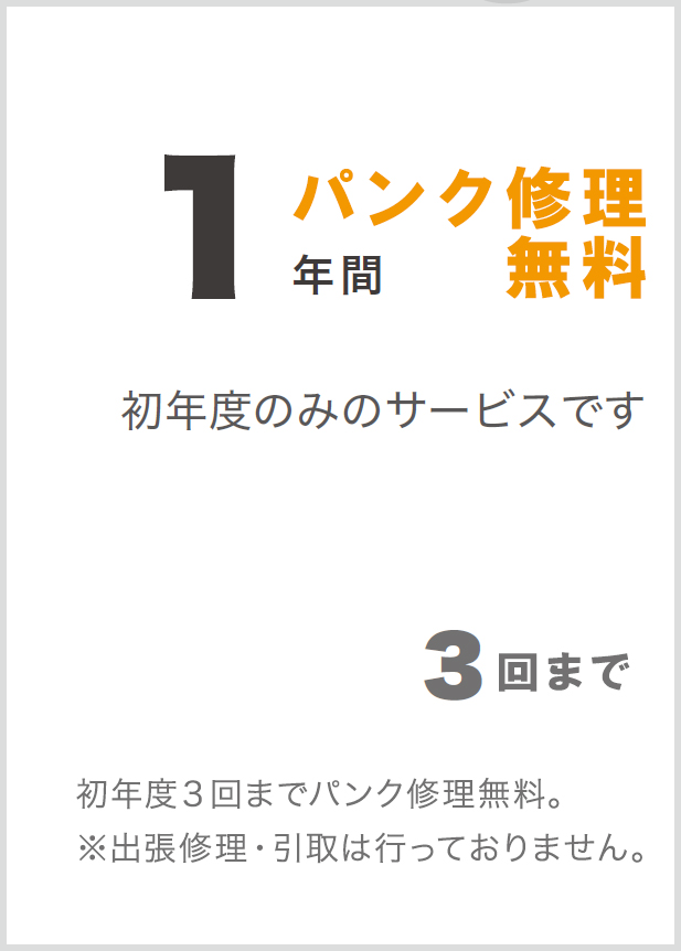 1年間出張引取 初年度のみのサービスです 24時間365日 初年度3回まで出張引取致します。無料搬送距離 10kmまで